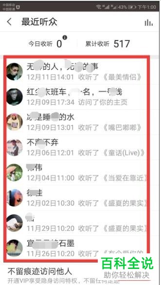 全民k歌的怎么查看最近听众记录？这个记录可以删除吗