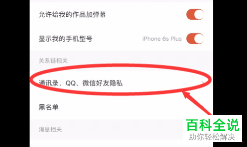 全民K歌APP中的通讯录好友匹配怎么设置关闭
