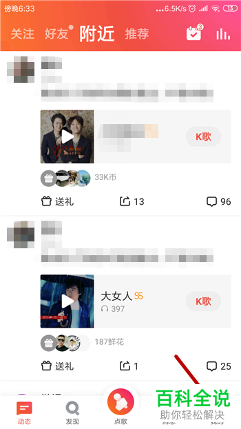 全民K歌如何删除动态