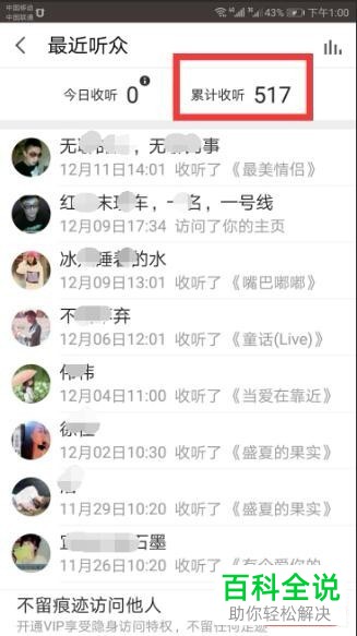 全民k歌的怎么查看最近听众记录？这个记录可以删除吗