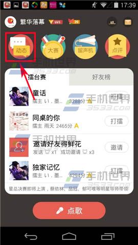 全民K歌好友搜索如何使用?全民K歌好友搜索使用教程