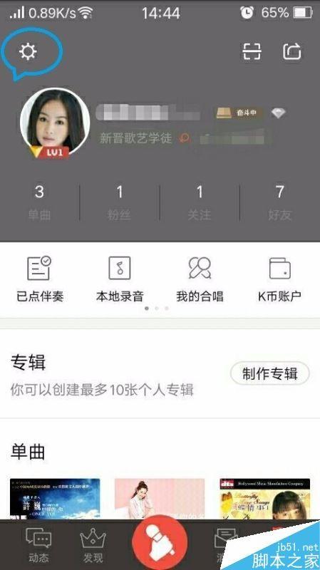 全民K歌怎么切换账号登录？全民K歌账号切换图文教程