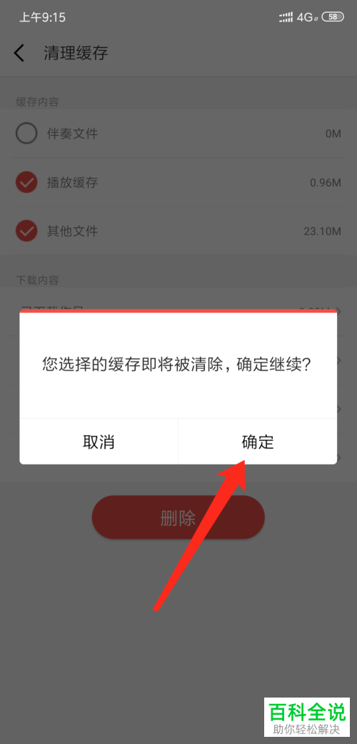 全民K歌APP中的缓存数据如何清理