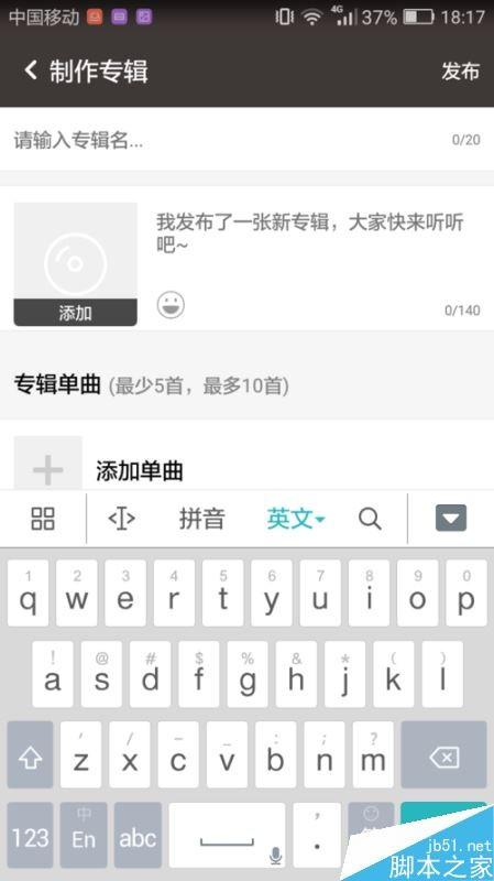 全民K歌如何制作歌曲专辑？