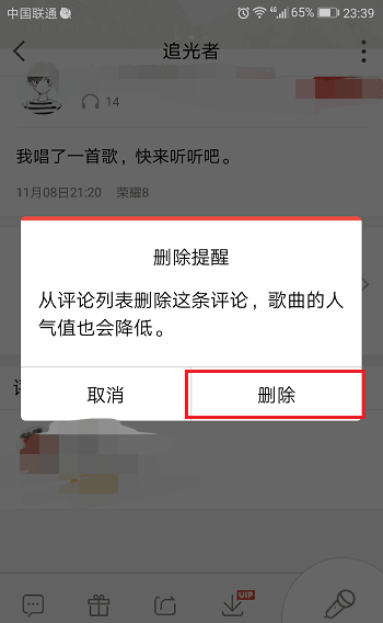 全民k歌如何删除评论? 全民k歌app作品评论的删除方法