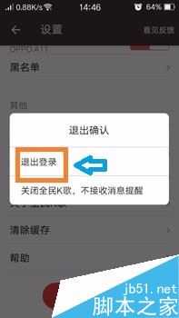 全民K歌怎么切换账号登录？全民K歌账号切换图文教程