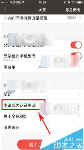 全民K歌app怎么申请认证主唱?