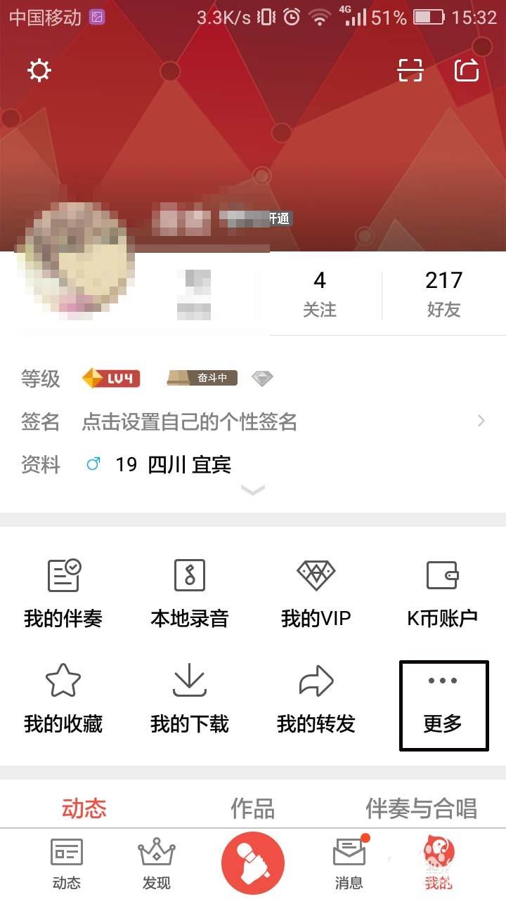 全民K歌app怎么查看播放历史?