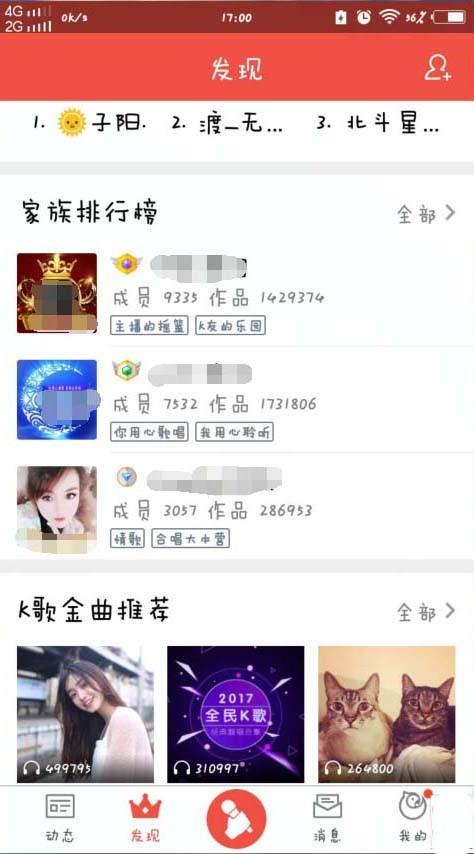 全民k歌怎么申请主唱主播? 全民k歌认证主播的方法