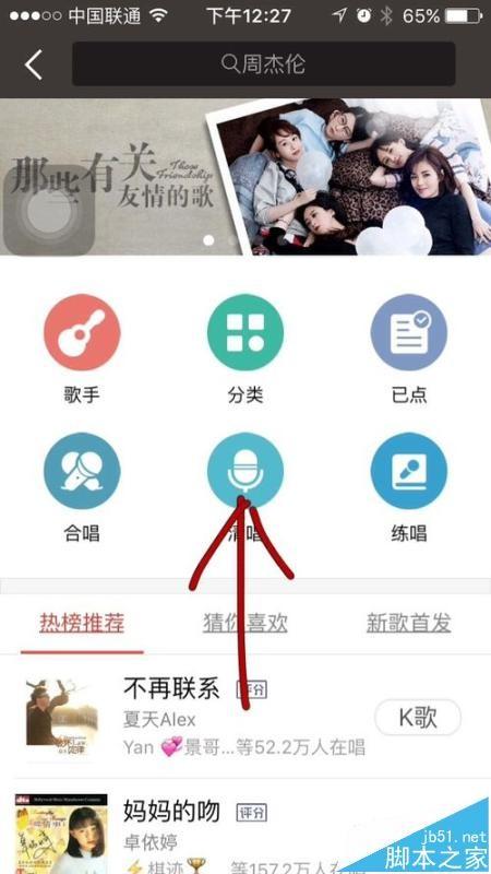 全民k歌app只想唱歌不想要评分该怎么设置?