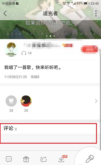 全民k歌如何删除评论? 全民k歌app作品评论的删除方法