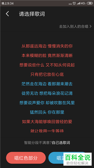 全民K歌如何邀请好友合唱