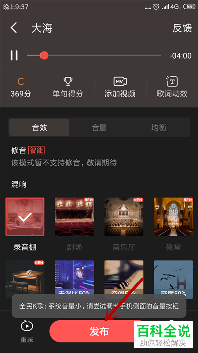 全民K歌如何邀请好友合唱