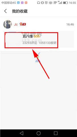 全民K歌app怎么删除我的收藏?