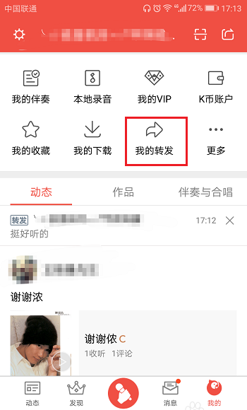全民k歌app转发的动态怎么删除?