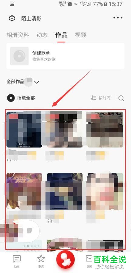 全民K歌应用内如何对已发布的作品的封面图进行调整