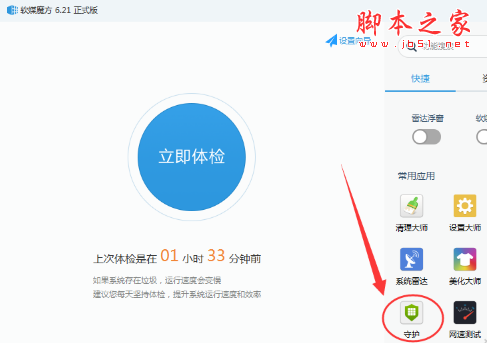 软媒魔方怎么锁定浏览器主页？软媒魔方锁定浏览器主页的方法