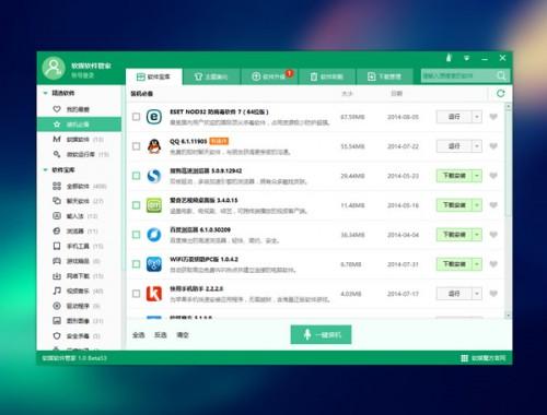 软媒魔方6.06新版本:装系统/软媒硬盘装机一键搞定(图文教程)