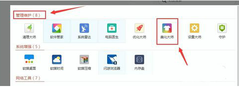 软媒魔方如何修改系统字体大小