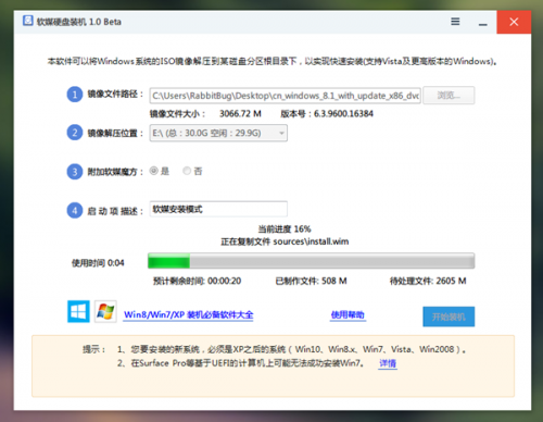 软媒魔方6.06新版本:装系统/软媒硬盘装机一键搞定(图文教程)