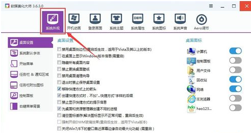 软媒魔方如何修改系统字体大小