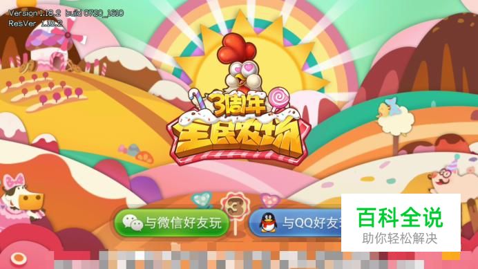 全民农场游戏攻略。