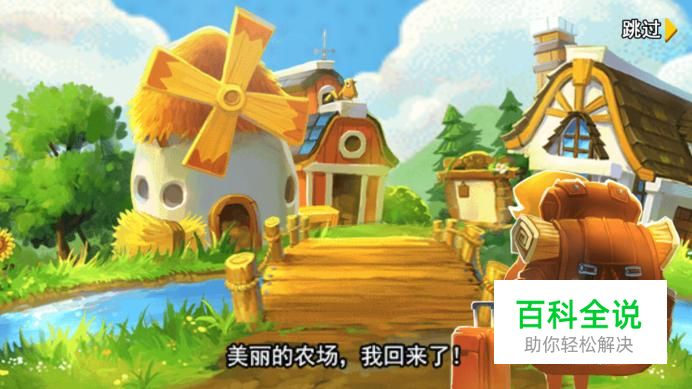 全民农场游戏攻略。