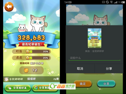 全民砰砰砰游戏如何微信分享成绩