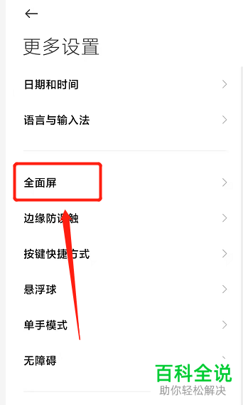全面屏手机如何显示导航键