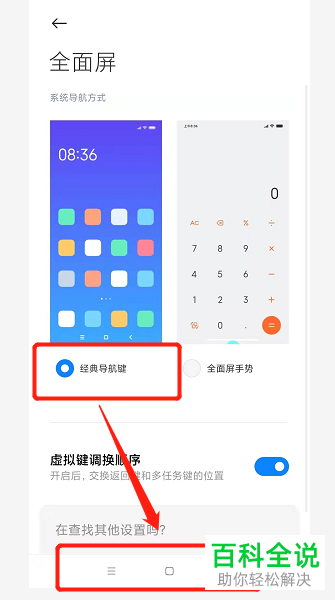 全面屏手机如何显示导航键