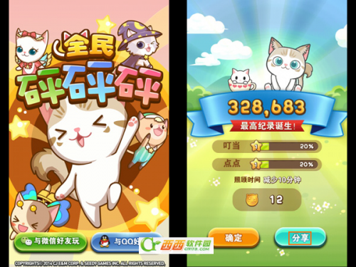 全民砰砰砰游戏如何微信分享成绩