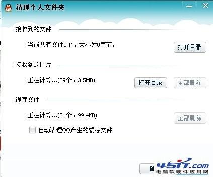 清理QQ聊天记录中图片的方法