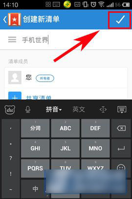 奇妙清单创建新清单方法图文介绍