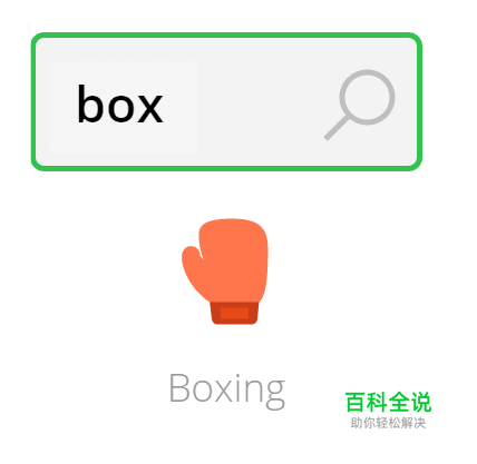 人们如何搜索图标？［用户研究］