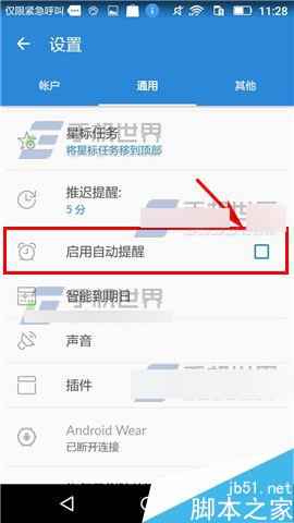 奇妙清单怎么关闭自动提醒呢?