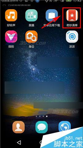 奇妙清单怎么关闭自动提醒呢?