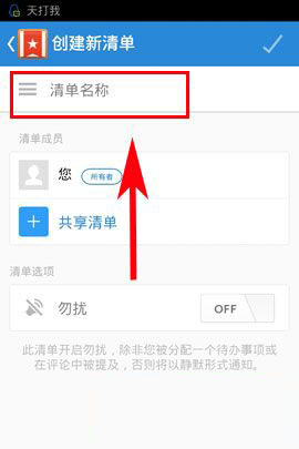 奇妙清单创建新清单方法图文介绍