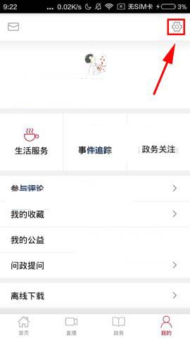 人民日报app怎么设置字体大小?
