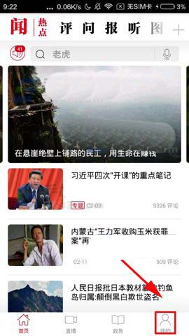 人民日报app怎么设置字体大小?