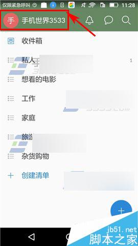 奇妙清单怎么关闭自动提醒呢?