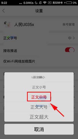 人民日报app怎么设置字体大小?