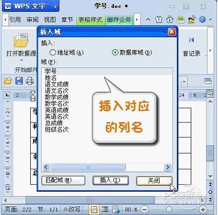 巧妙使用WPS 2012邮件合并插入成绩单