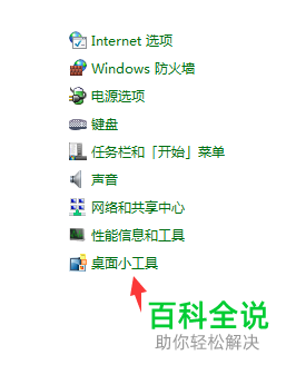 日历时钟天气这些小工具如何设置放在电脑桌面上