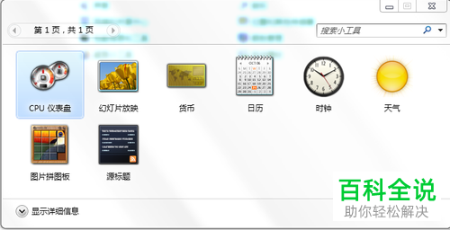 日历时钟天气这些小工具如何设置放在电脑桌面上