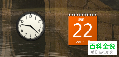 日历时钟天气这些小工具如何设置放在电脑桌面上