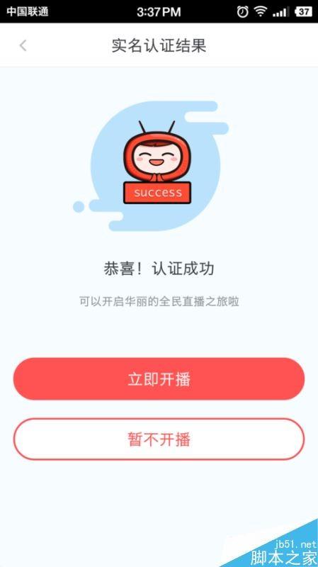 全民tv怎么直播 全民tv申请认证主播教程
