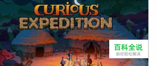 奇妙探险队怎么调中文