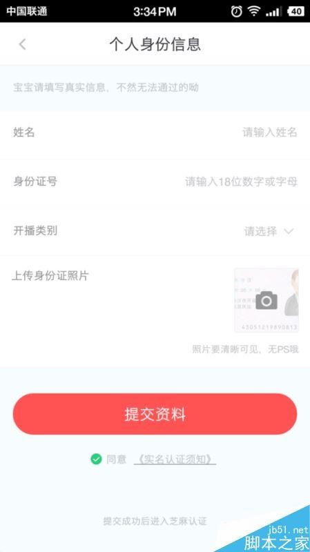全民tv怎么直播 全民tv申请认证主播教程