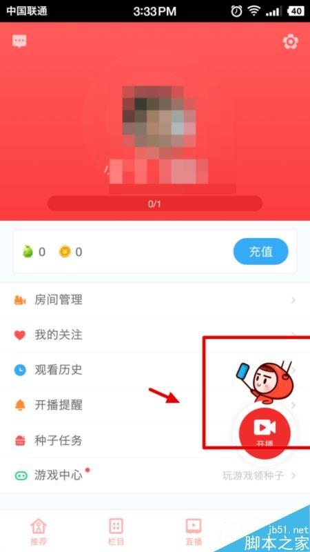 全民tv怎么直播 全民tv申请认证主播教程