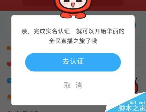 全民tv怎么直播 全民tv申请认证主播教程